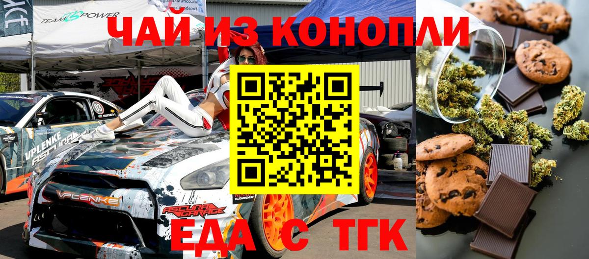 Нягань  Печенье с ТГК конопля  Вход с VPN 
