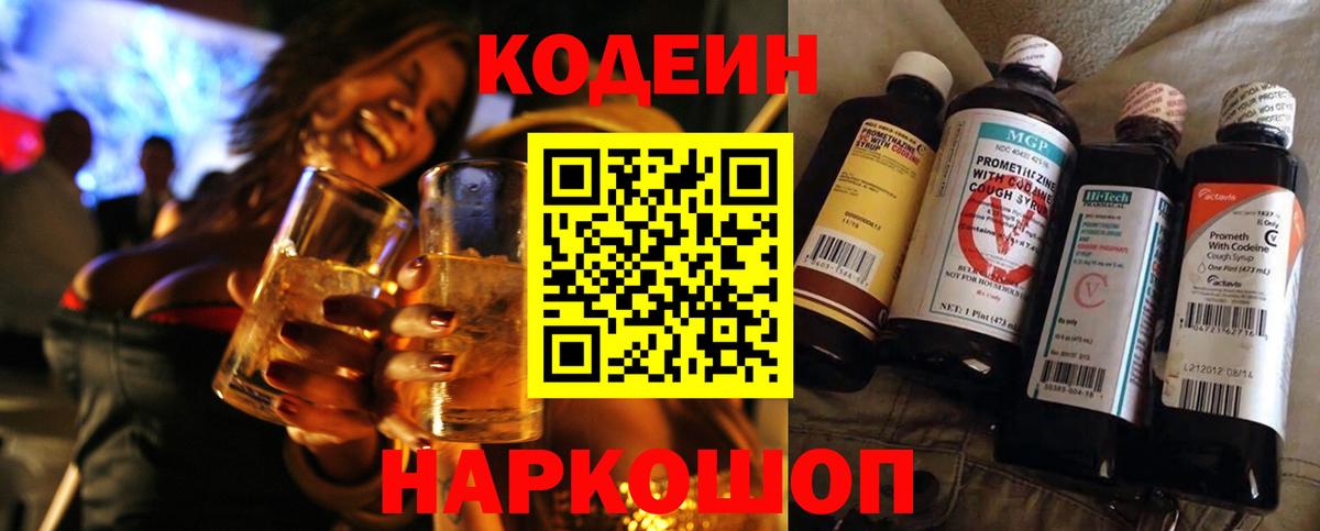 Кодеиновый сироп Lean Purple Drank  Вход с VPN  Кодеин напиток Lean (лин)  Нягань 
