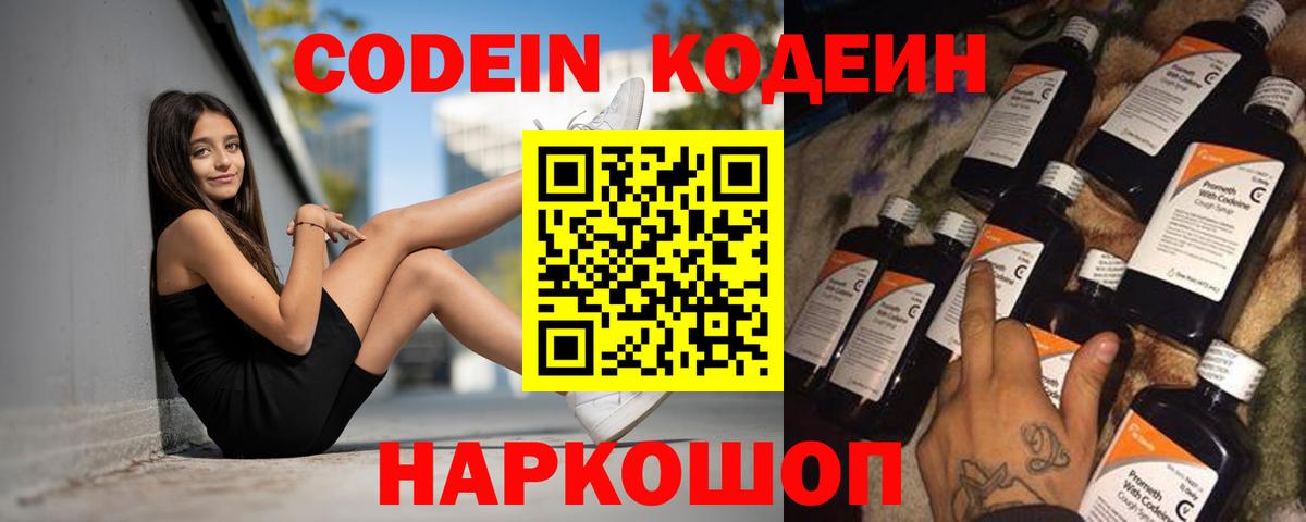 Кодеин Purple Drank Нягань