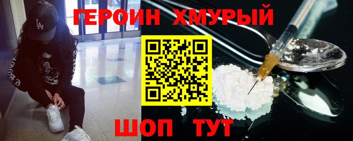 Нягань  ГЕРОИН  Вход с VPN  Героин Heroin 