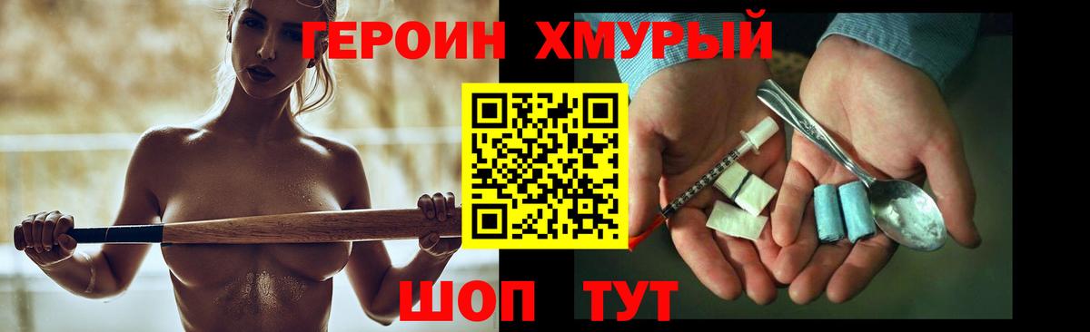 Героин хмурый Нягань
